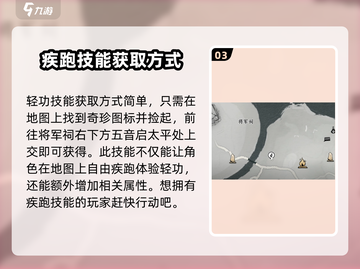 燕云十六声🔥疾跑用法大揭秘！掌握就能飞速驰骋截图4
