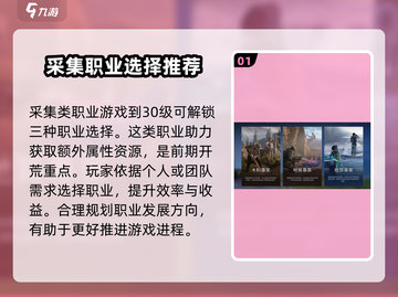星球重启🔥职业选择超全攻略🌟带你快速上分！截图2