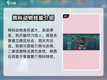 魔力宝贝🔥熊科宠物技能大全，助你战无不胜！🐻截图2