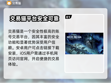 魔兽游戏账号交易选哪家？🔥专业平台推荐🎉截图2