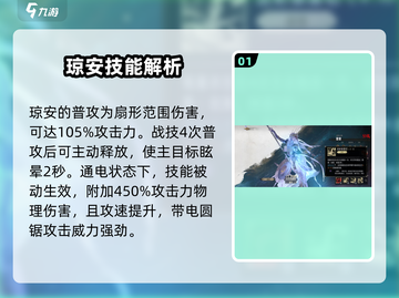 《银与绯》琼安技能超详解💥游戏党必看！截图2