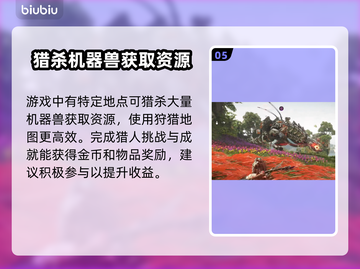 地平线西之绝境💰快速刷钱方法大揭秘🔥截图6