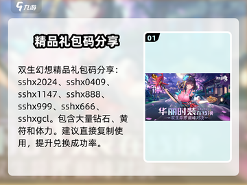 双生幻想🎉最新礼包码大公开！快来兑换🎁截图2