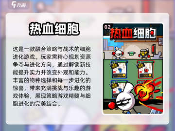 2024必玩🔥细胞进化游戏推荐🎮截图3