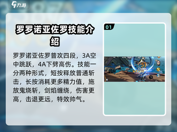 航海王壮志雄心：索隆技能🔥玩法全解析！截图2