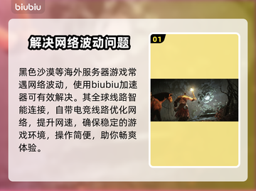 黑色沙漠🔥闪退解决+加速工具推荐🚀截图2