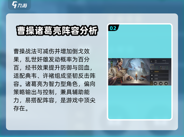 三国谋定天下🔥曹操诸葛亮谁更强💥游戏秘籍等你来探！截图3