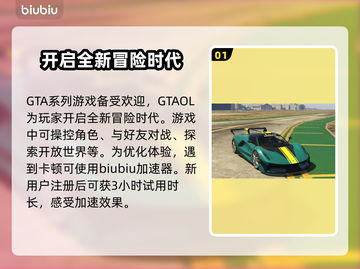 GTAOL加速神器🔥让你畅玩无阻！👇截图2