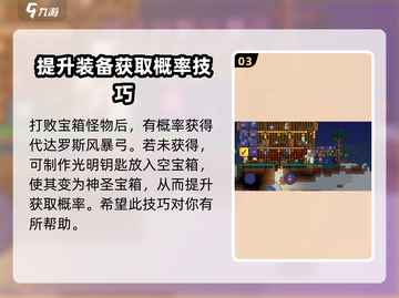 泰拉瑞亚🔥代达罗斯风暴弓获取方法大揭秘！截图4