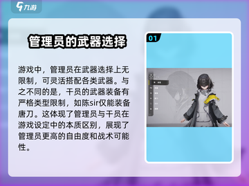 明日方舟🔥管理员武器选择搭配全攻略！截图2