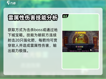 英勇之地散射雷弓🔥超详细解析来了！⚡截图3