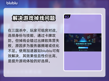三国杀掉线？🔥优质加速器来了！🚀截图3