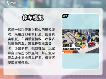 🚗🔥2024最火挪车游戏合集！轻松下载玩到停不下来💥截图3