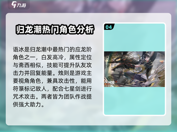 归龙潮应龙阶角色大曝光🔥游戏党必看！截图5
