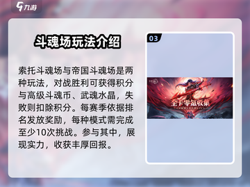 斗罗大陆：索托斗魂场🔥玩法全揭秘🎉截图4