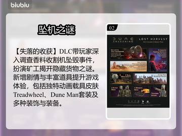 《沙丘觉醒》新DLC震撼上线！🌍🎮🔥截图3