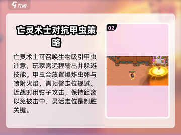 英勇之地甲虫打法🔥超详细攻略💡轻松通关！截图3