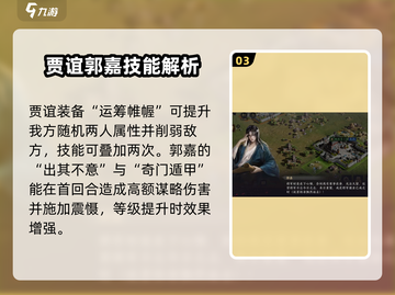 三国谋定天下🔥五谋臣阵容首曝！助你称霸战场/Game截图4