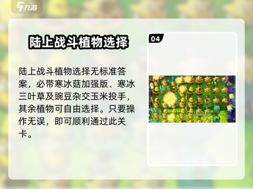 植物大战僵尸杂交版第64关🔥通关秘籍来啦！游戏技巧大公开🎉截图5