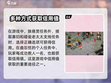 大侠立志传🔥快速提升信用值秘籍🎉截图5