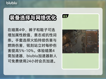 暗黑4火焰法师玩法🔥技能选择全攻略！截图4