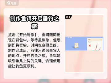 心动小镇🔥鱼饵制作秘籍✨玩家必看！截图4