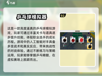 乒乓游戏合集🔥2024最耐玩排行榜🎉截图3