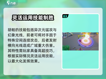 宝可梦大集结🔥胡帕超魔神光轮技能全解析！截图4