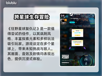 狂野星球复仇记💥Steam预购价曝光，超值优惠不容错过！🎉截图5