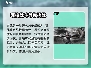 🔥古魂超好玩！独特特色让你欲罢不能🎮截图2