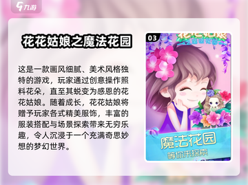 🌸2025必玩花系游戏TOP榜！💥截图4
