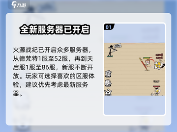 🔥火源战纪游戏公测时间曝光！最新开服表速看🔥截图2