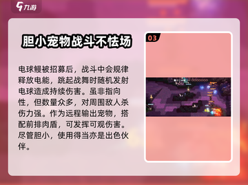 妖之乡电球鳗技能强度解析⚡玩转游戏必备！截图4