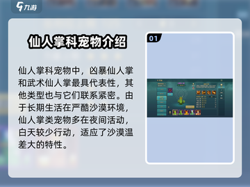 魔力宝贝🔥仙人掌科宠物技能大揭秘🌵截图2