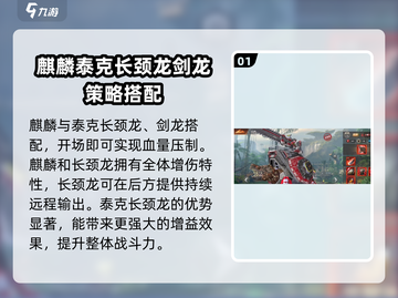 巨兽战场平民最强阵容🔥带你轻松制胜🎉截图2