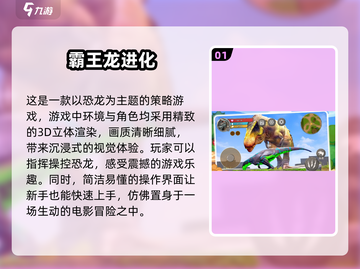 🦖恐龙大战🔥2025必玩进化手游合集 Dinosaurs截图2
