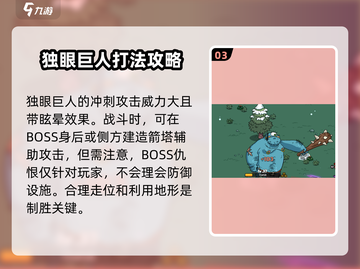 英勇之地🔥独眼巨人打法攻略⚡轻松通关秘籍截图4
