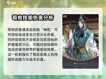 三国杀移动版：荀攸天赋技能大曝光！💥截图3