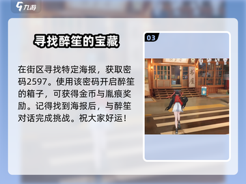 原神：归龙潮密码箱获取方式大揭秘！🔥截图4