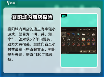 大江湖之苍龙与白鸟🔥襄阳通关秘籍💡截图5
