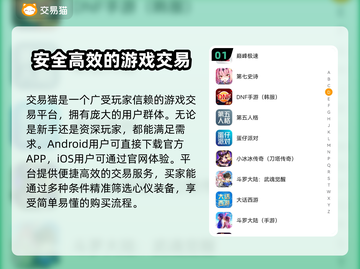 游戏装备交易平台推荐，轻松买卖装备🔥🎮截图2