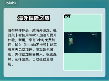 哥布林弹球💥闪退？1秒解决办法来了！截图3