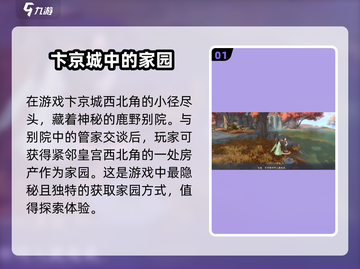 浮生忆玲珑💥家园玩法大揭秘🎉手游党必看！截图2