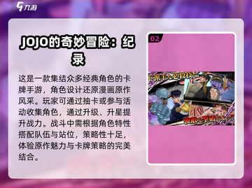 2025必玩JOJO手游推荐🔥安卓下载攻略来袭💥截图3