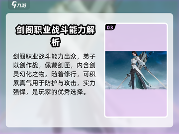 剑侠情缘零🔥新手必看！职业选择全攻略✨截图4