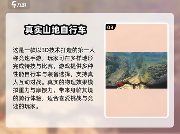 🔥2025极限山地自行车手游推荐🔥玩到停不下来！截图4