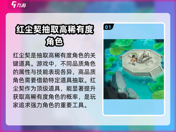 仙剑奇侠传新的开始🔥红尘契使用攻略✨截图2
