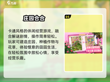 🔥2025最火庄园游戏TOP5💥截图6