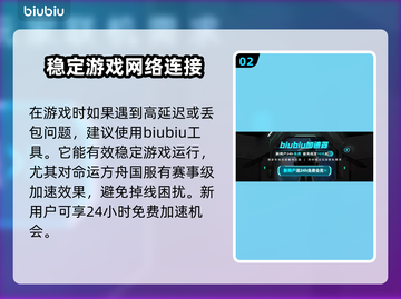 命运方舟🔥掉线原因大揭秘！加速器推荐✨截图3