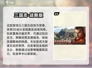 2024必玩🔥十大经典策略游戏合集！游戏技巧全揭秘🎮截图10